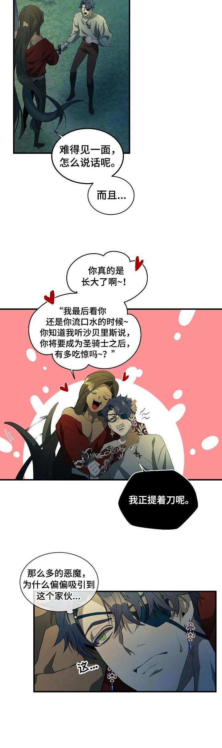 在爱与恨之间 - 召唤仪式 - 第11页