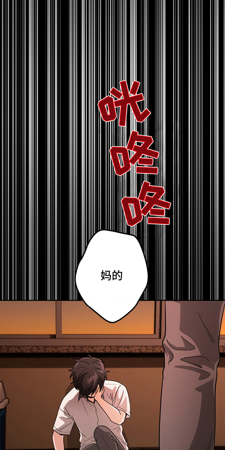 恶徒猎人 - 你疯了 - 第6页