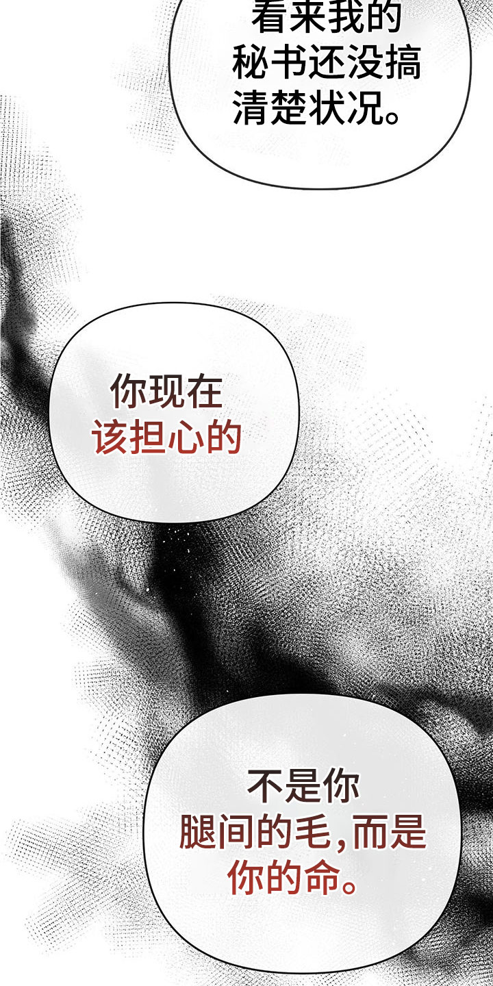 囚笼日志 - 最棒的梦 - 第15页