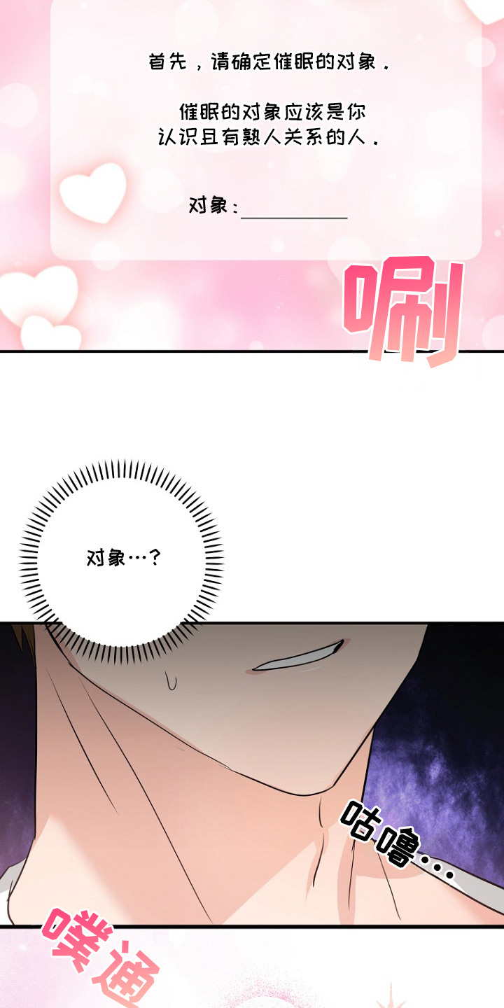 催眠恋人 - 催眠软件 - 第8页
