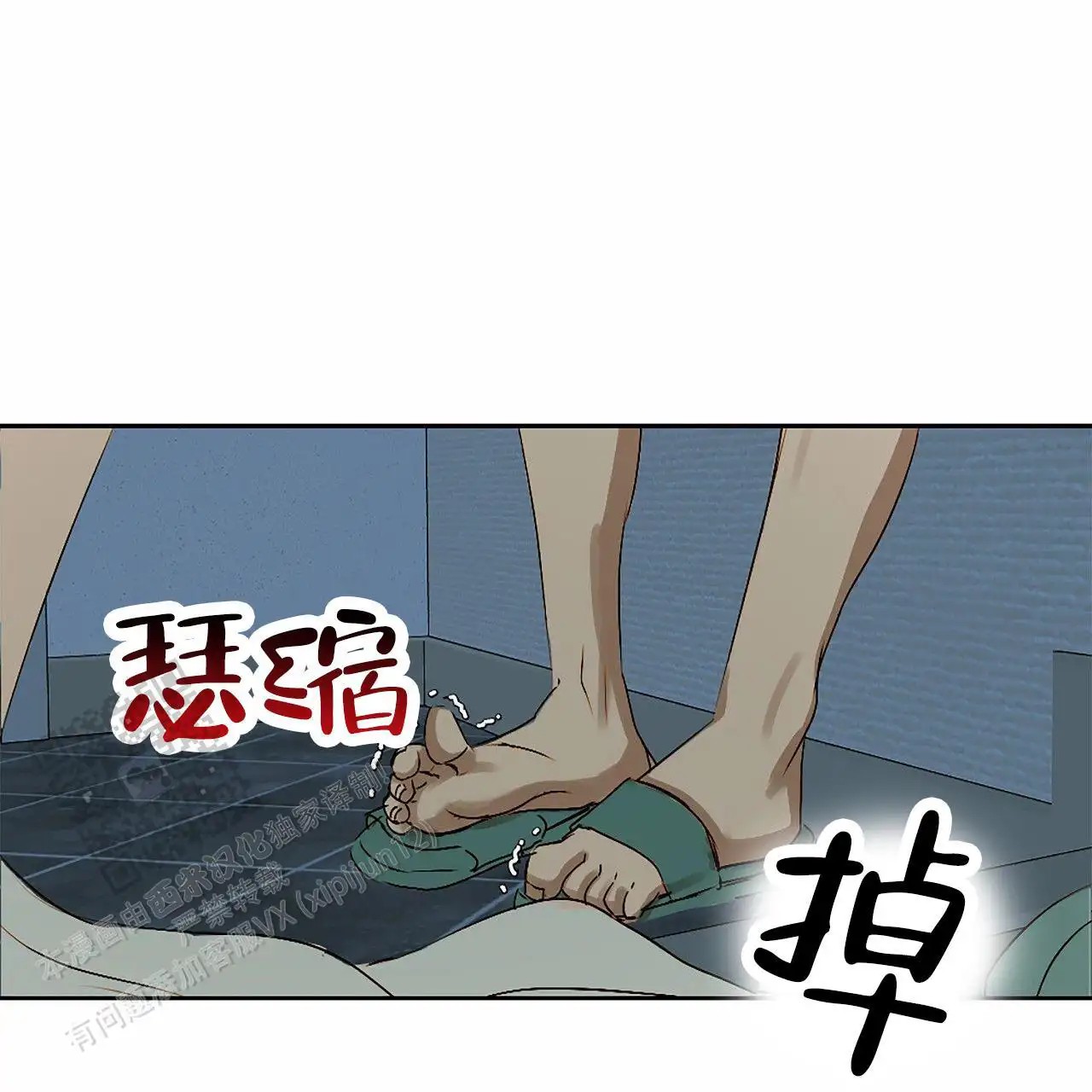 接球犯规 - 要跟我交往吗？ - 第5页