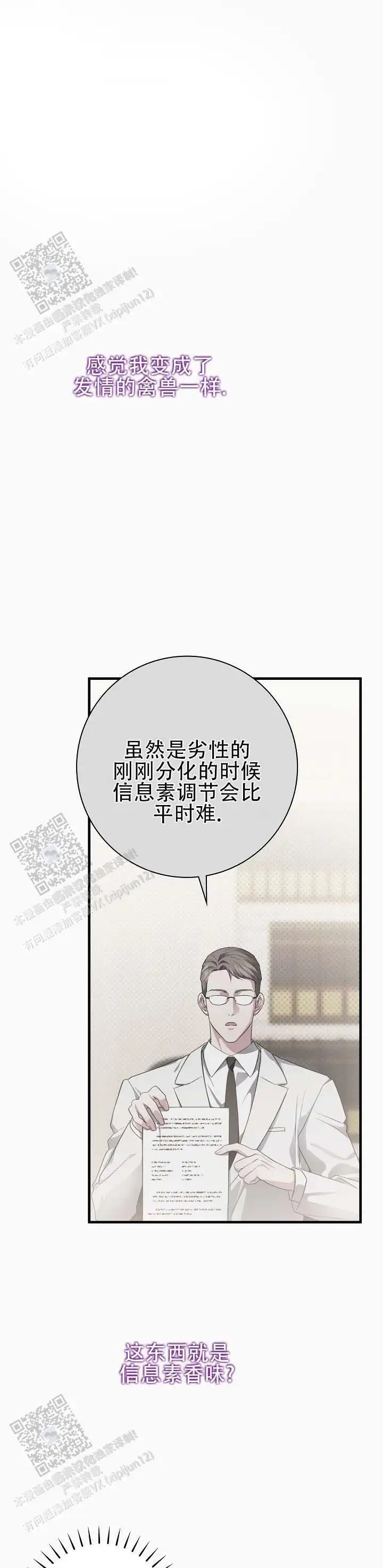 欲海沉浮 - 抱歉 - 第12页