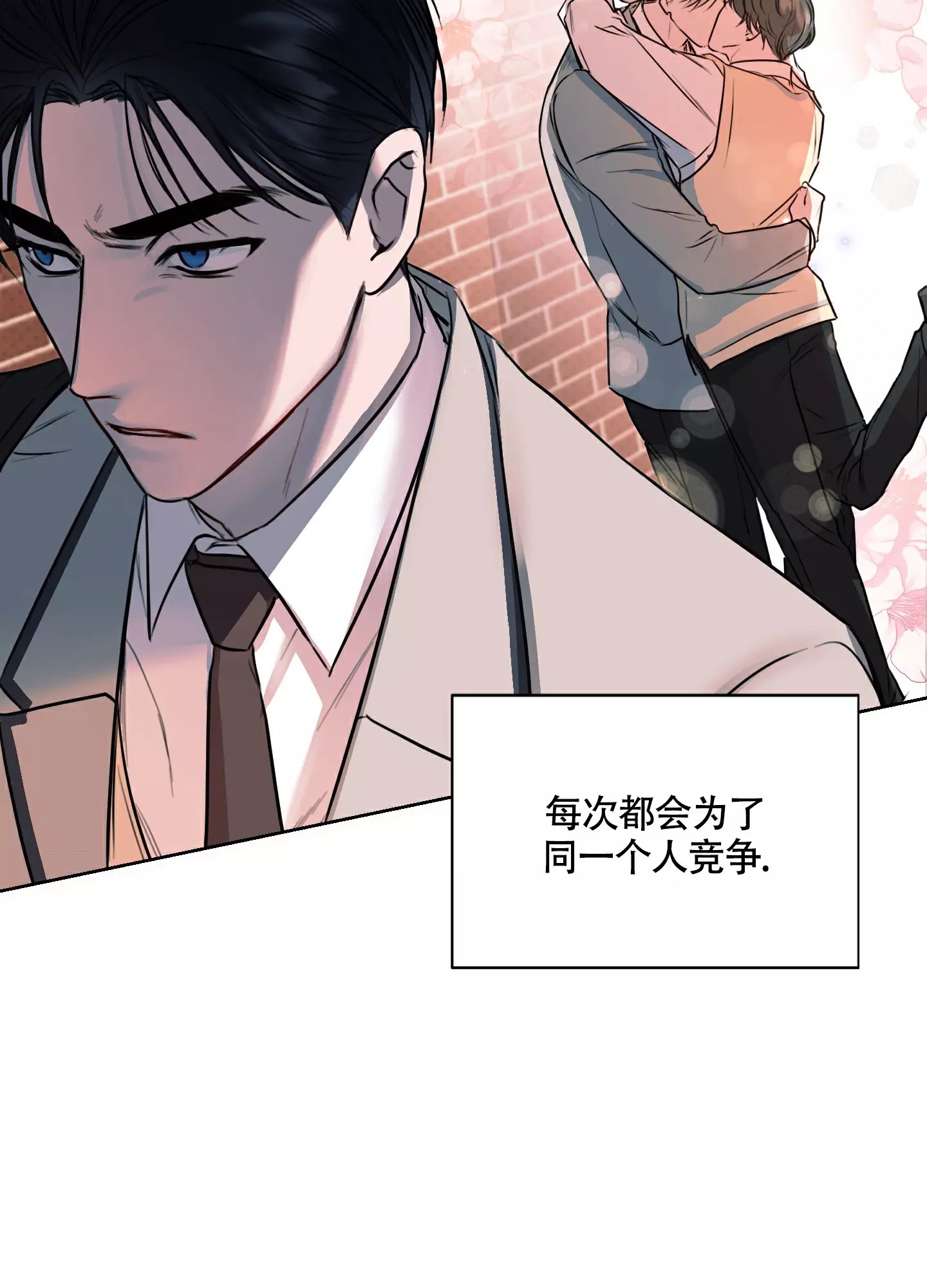 试爱 - 序章 - 第12页