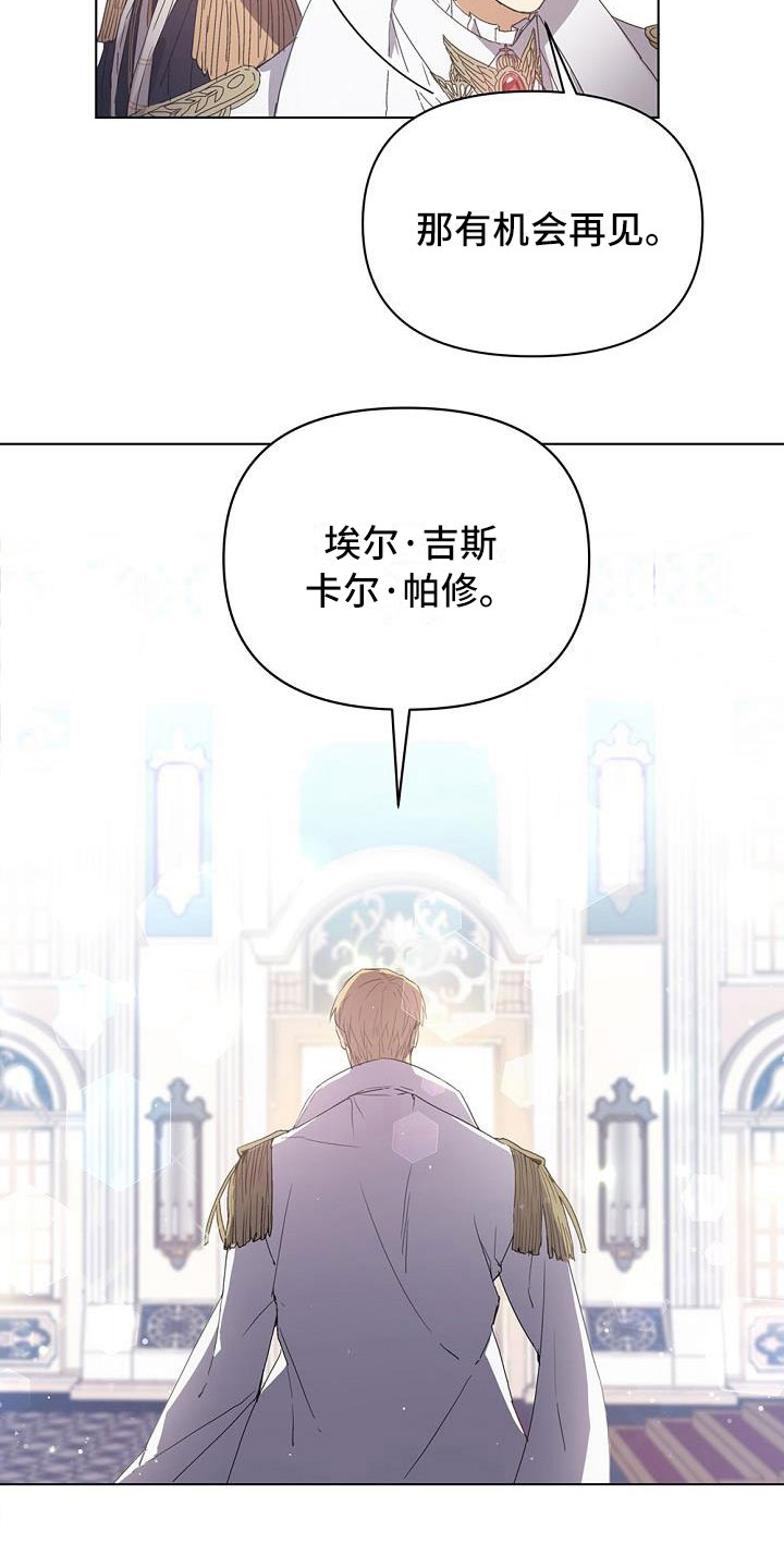 帝国的轮回 - 休战协议 - 第16页