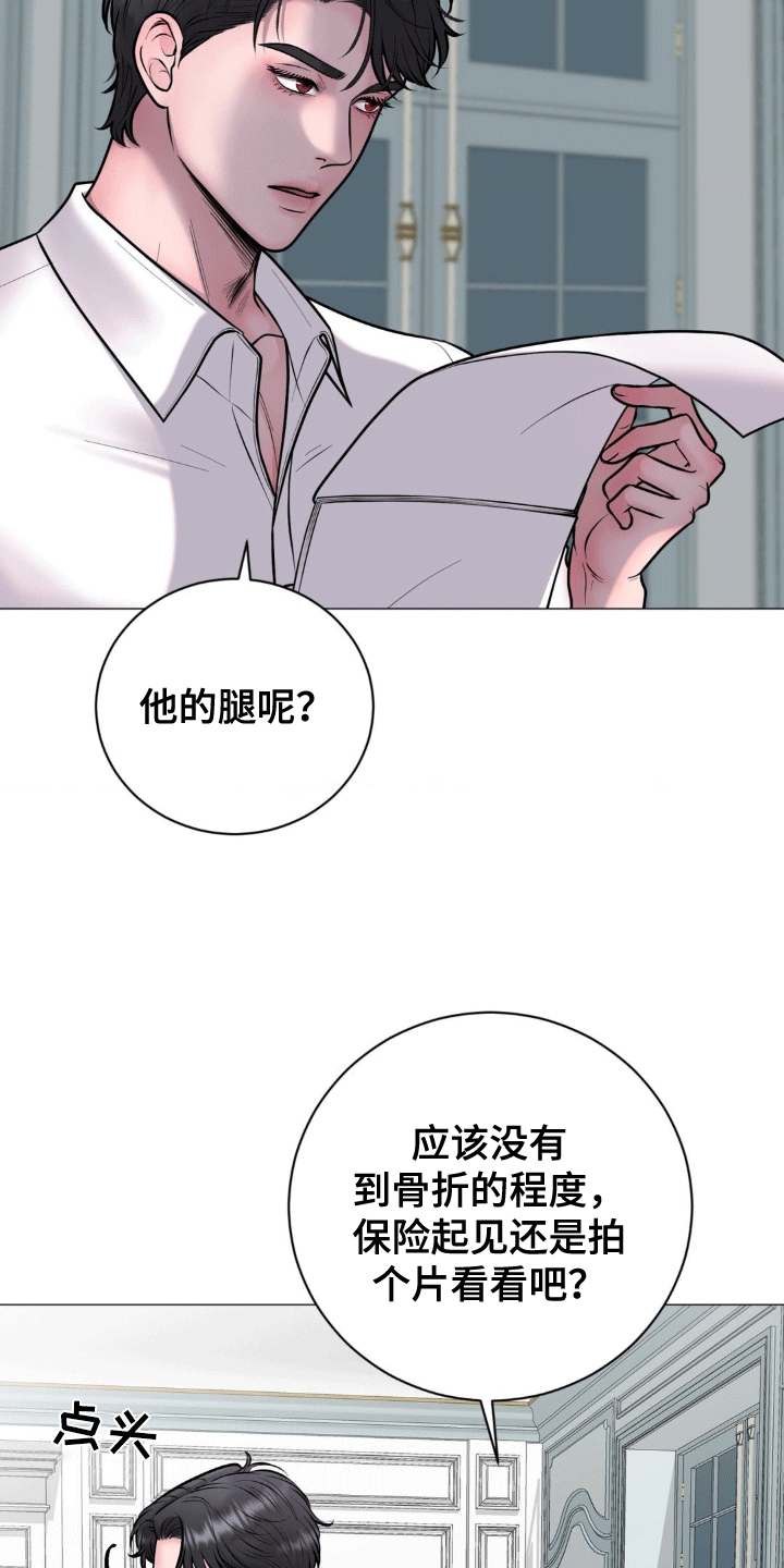 幻觉 - 离开 - 第13页