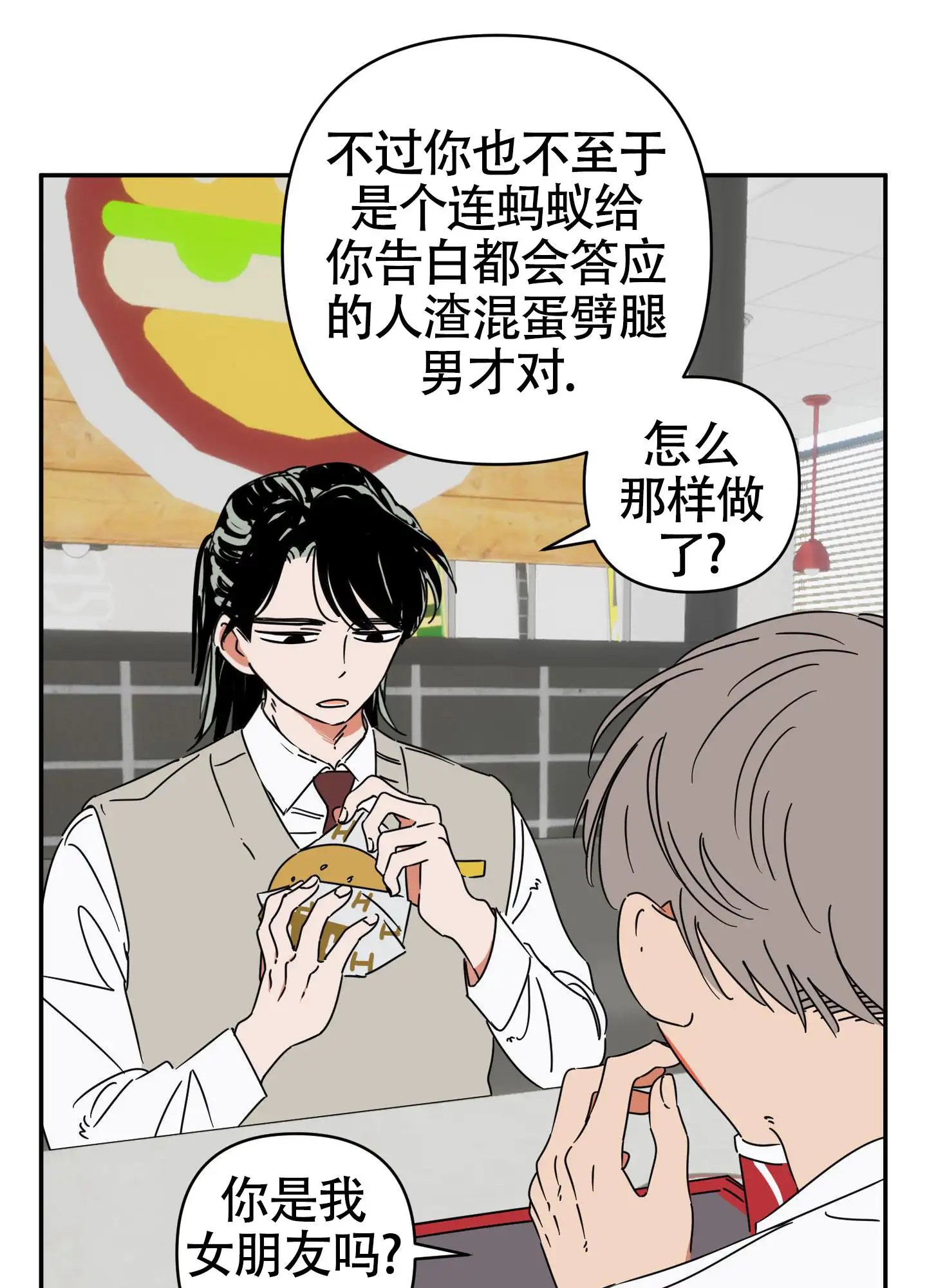恋爱赌注 - 理想型 - 第22页