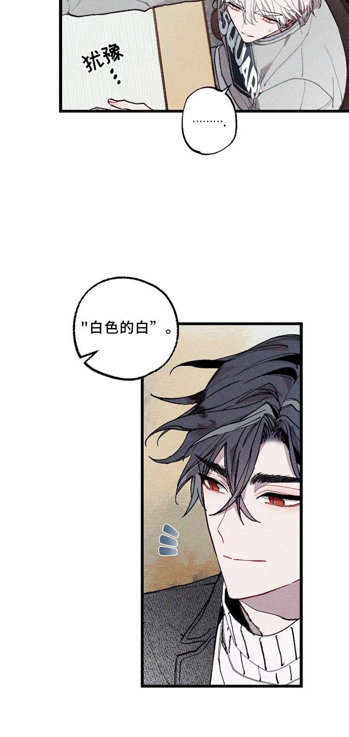蓝名之谜 - 挡箭牌 - 第16页