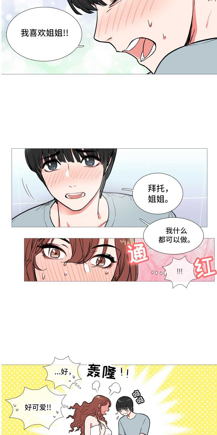 虞美人 - 多多关照 - 第16页