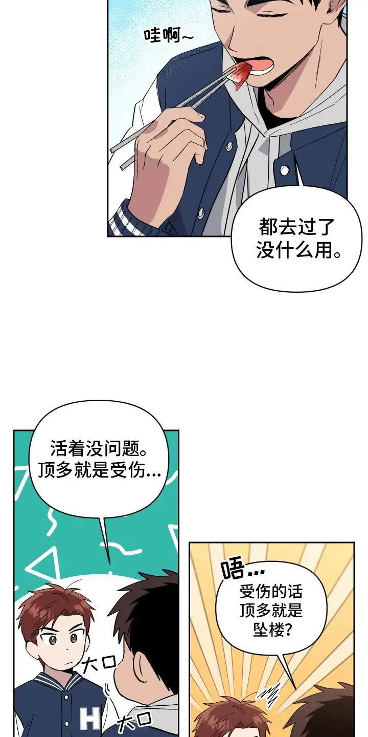 发小驱魔师 - 意外 - 第17页