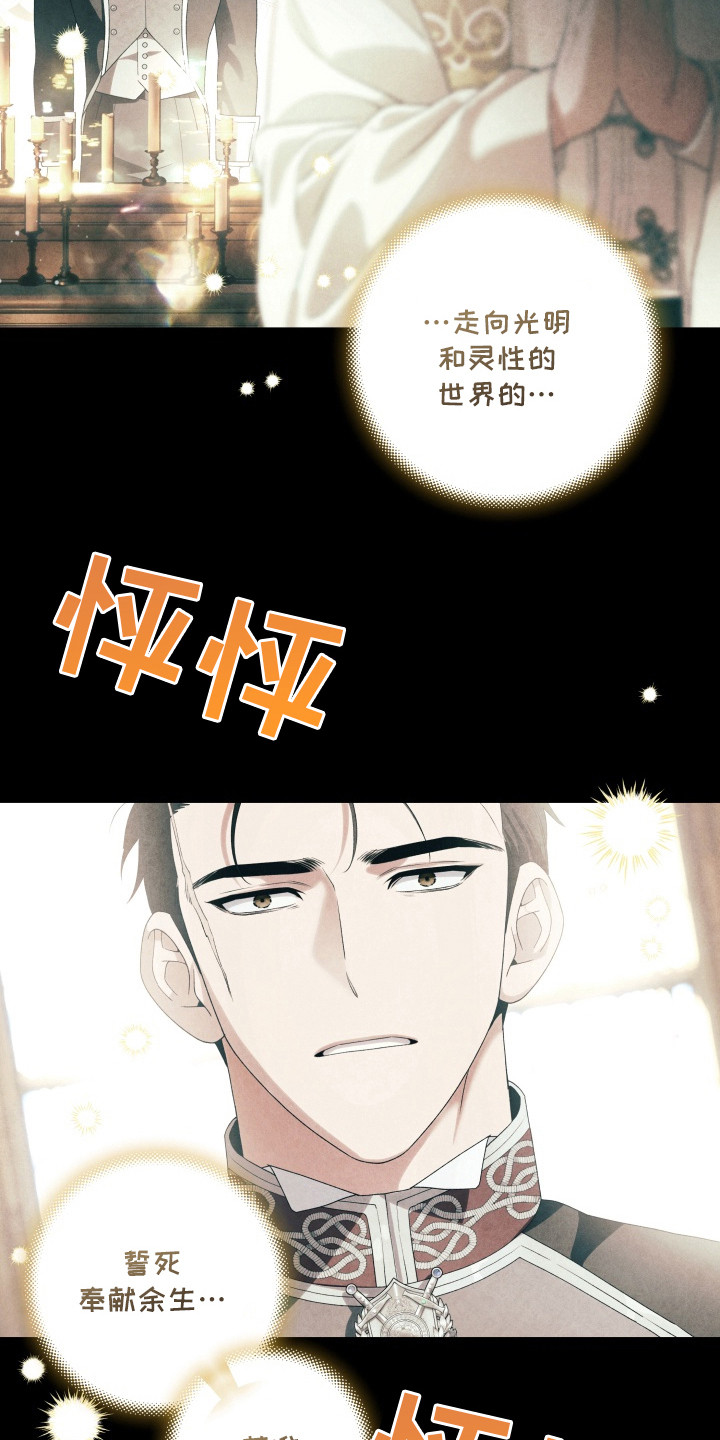 神堕之夜 - 大礼拜堂 - 第19页