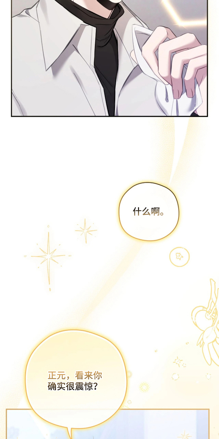 他的聚光灯 - 真神奇 - 第12页