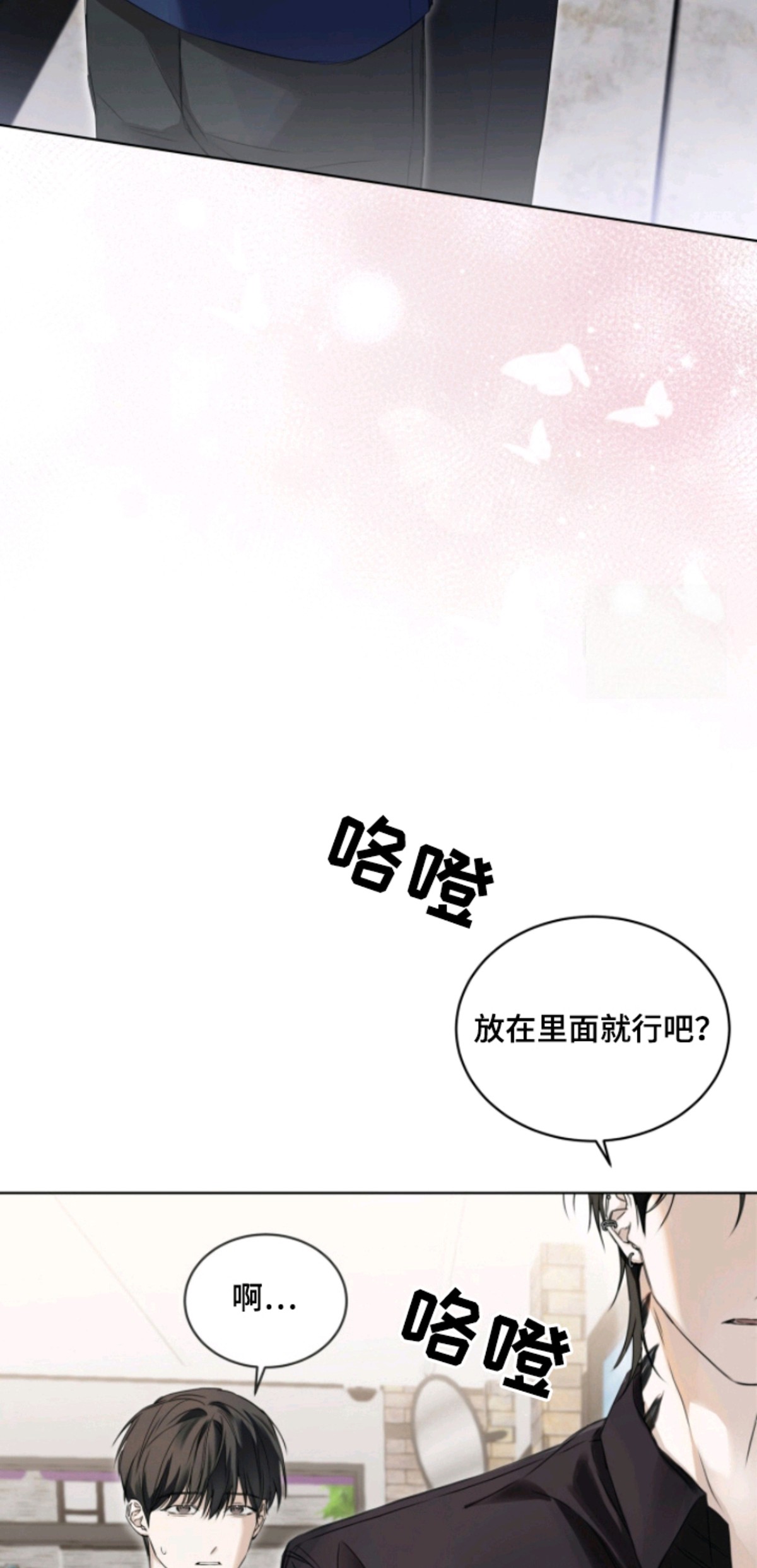 便利店流星 - 谢谢您 - 第17页