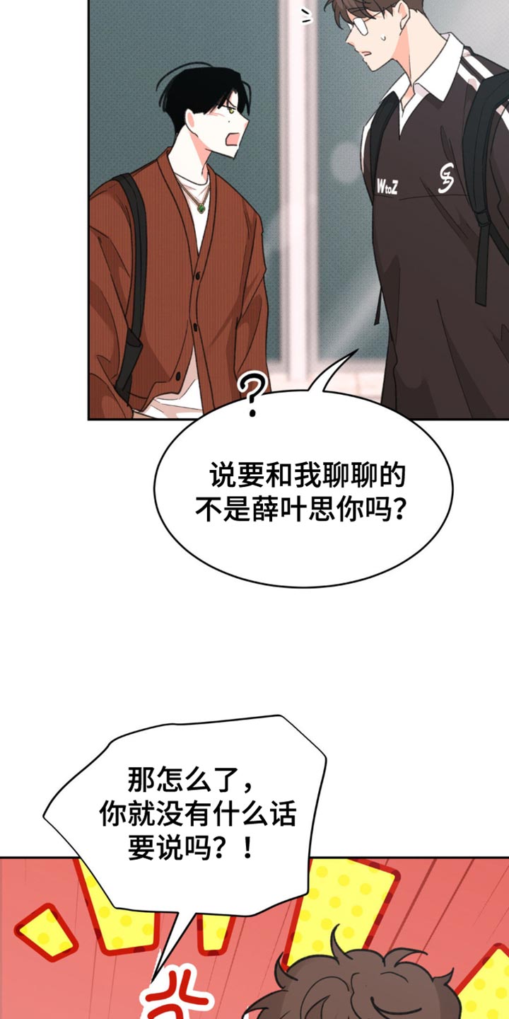 随声而动 - 呆头呆脑 - 第37页