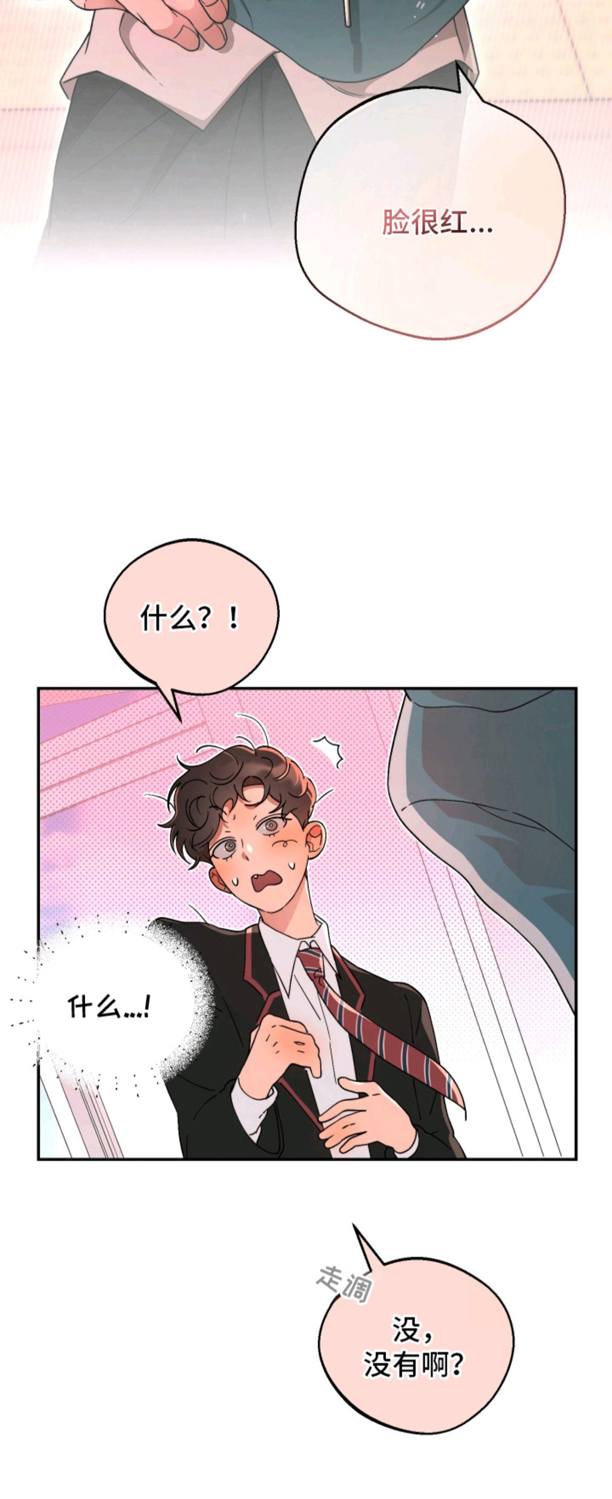 幸运熊先生 - 突然的关心 - 第6页