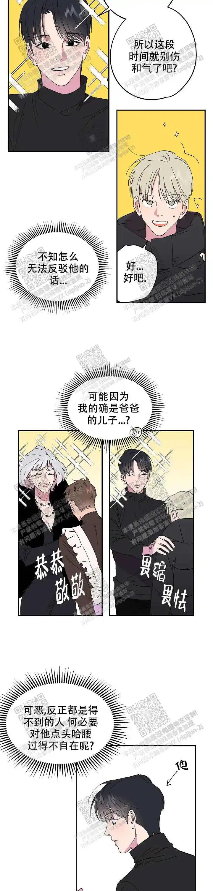 订婚对象是花美男 - 尽情地养眼吧 - 第9页