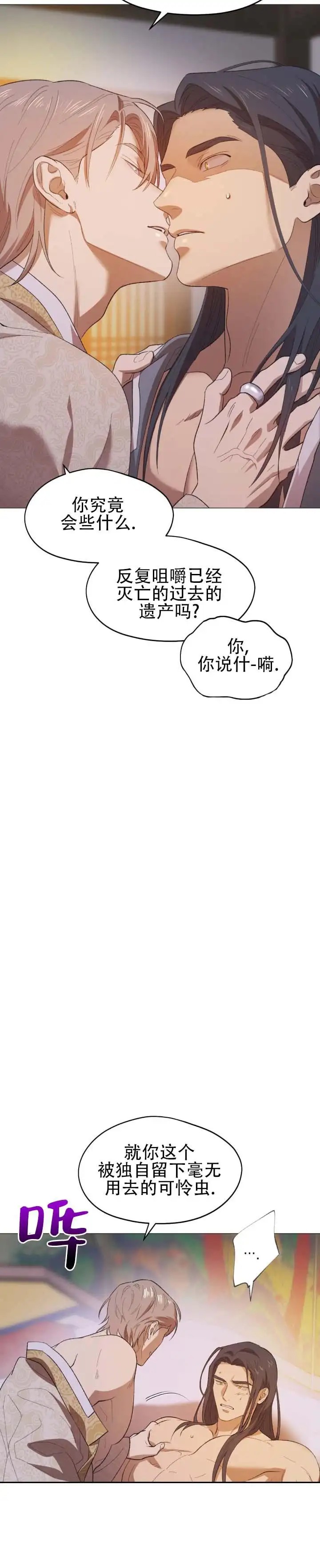 大君殿下的主人 - 好好服侍 - 第6页