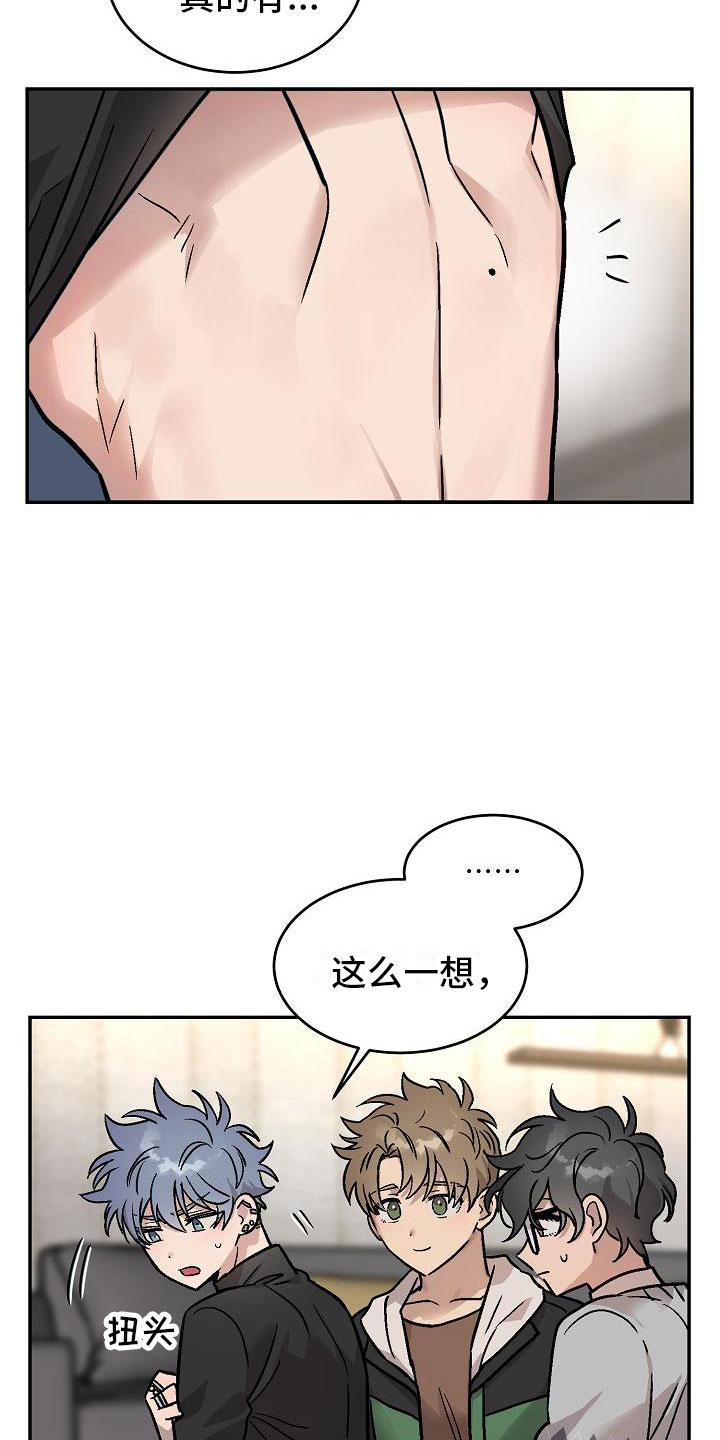 多攻益善 - 身体互换-三人一起 - 第16页