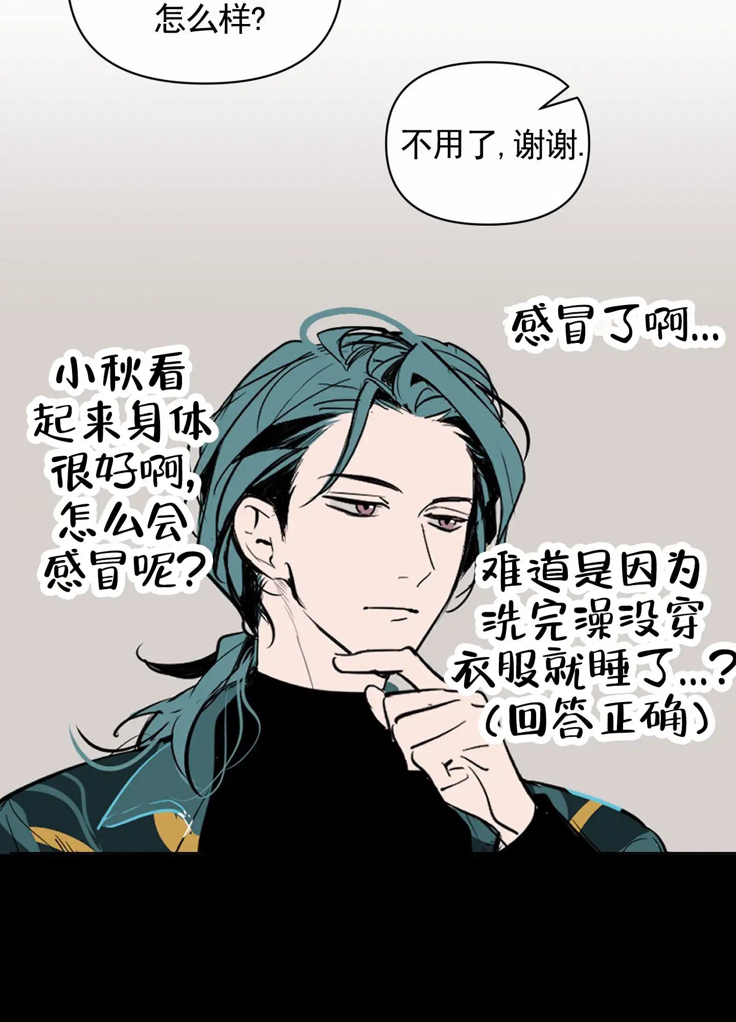秋冬的约会 - 一见钟情 - 第13页