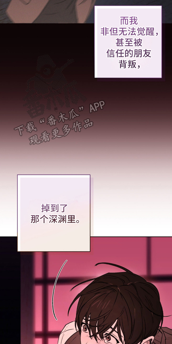 深渊牧羊人 - 深渊 - 第19页