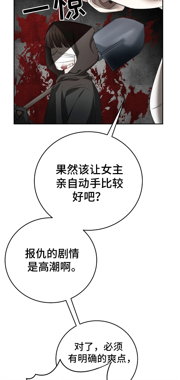 爱情诡计 - 出师不利 - 第19页