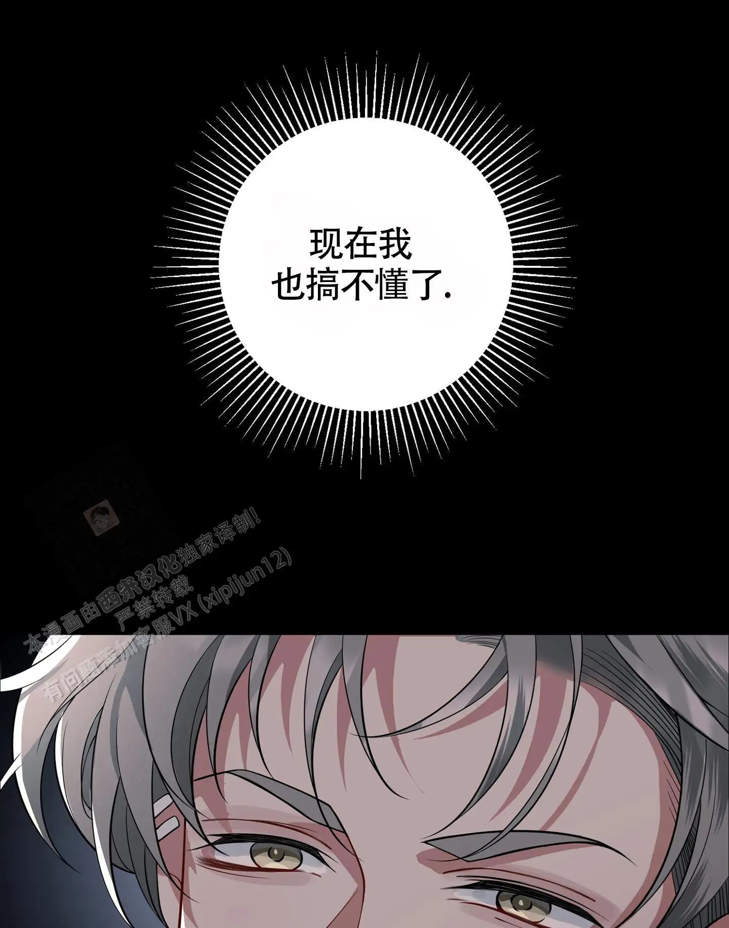 危险印记 - 厌倦我了？ - 第39页