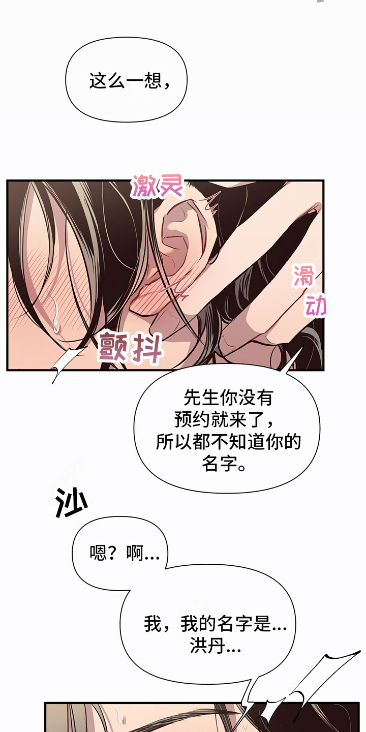 发内隐情 - 糟糕了 - 第13页
