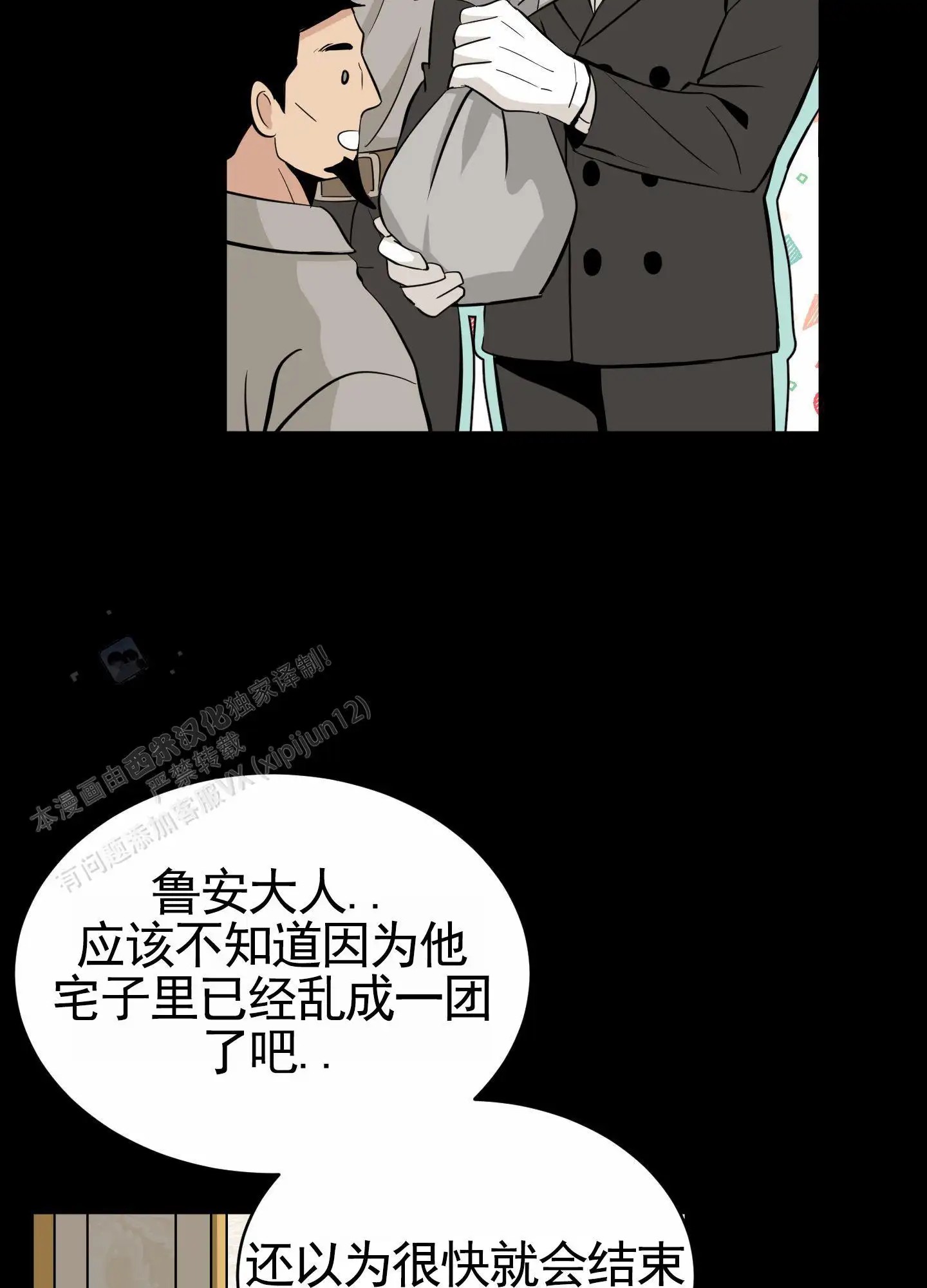 无名之花 - 疯狂逃课 - 第44页
