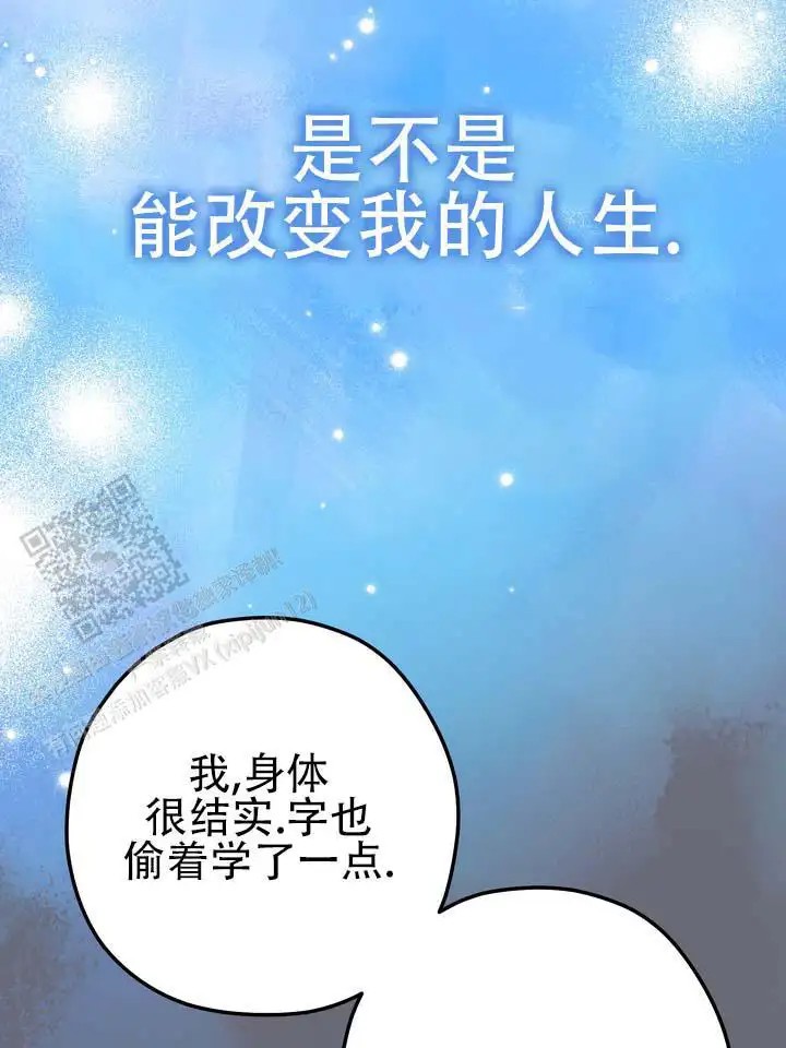 永生之庭 - 容光焕发 - 第25页