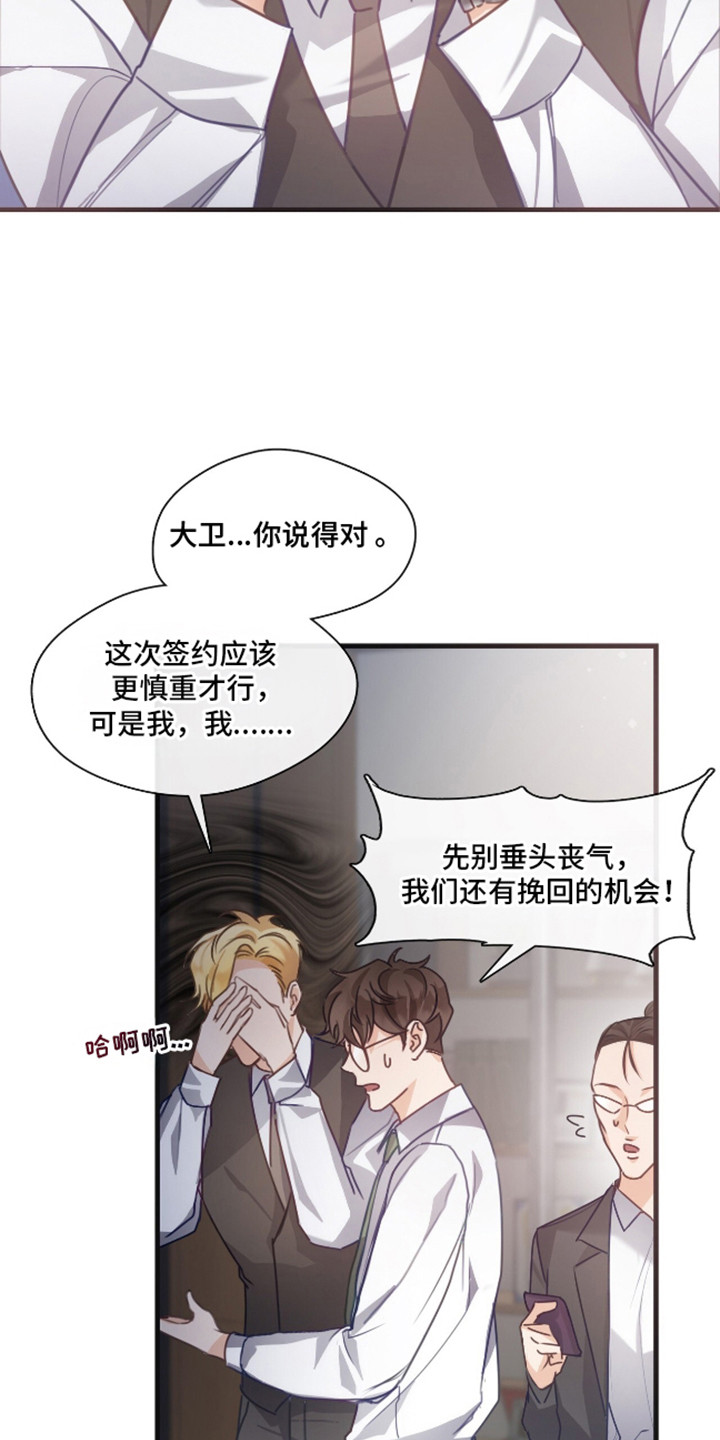 总裁的私人秘书 - 挽救 - 第26页