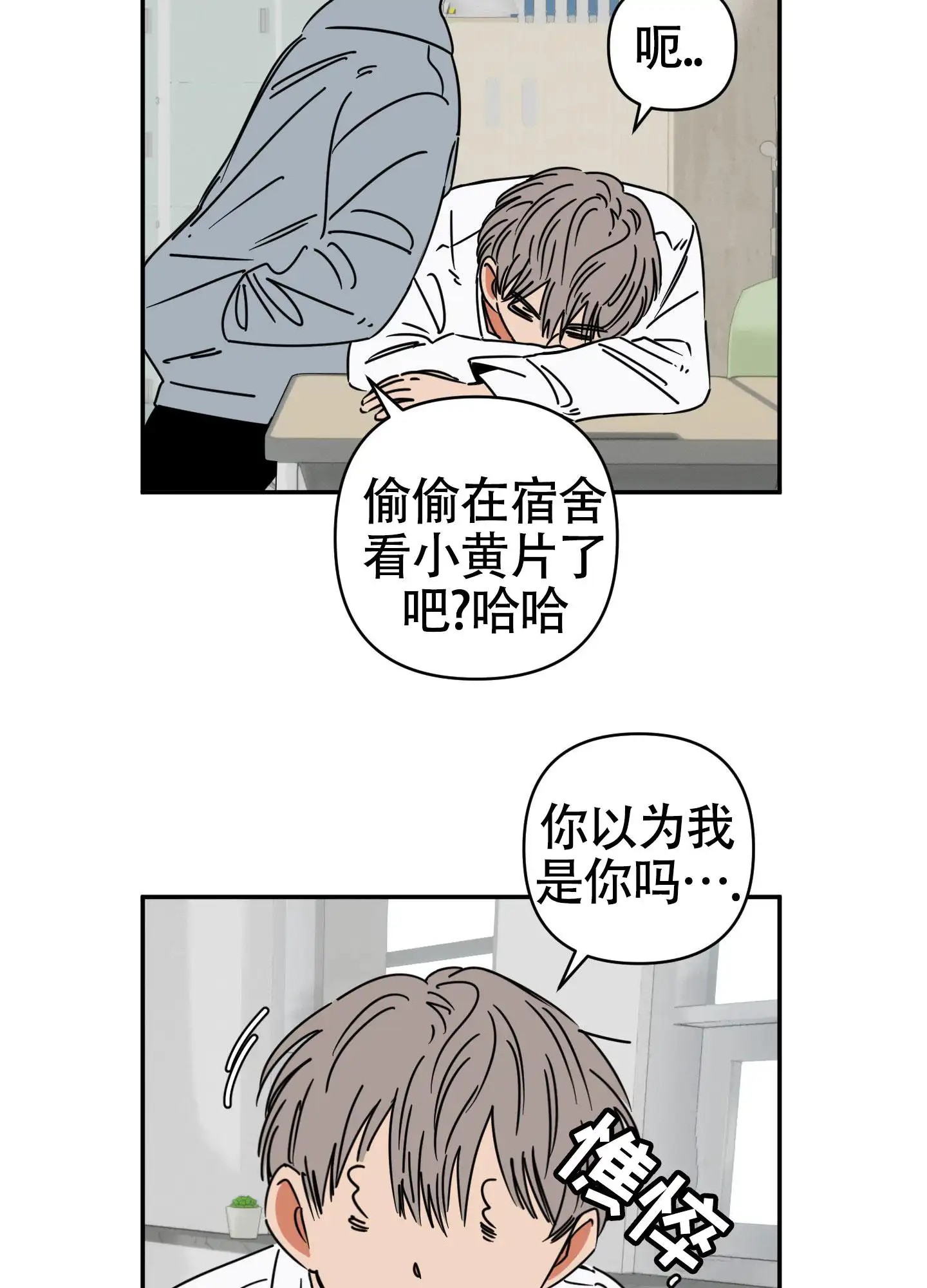 恋爱赌注 - 没有赢的自信 - 第11页