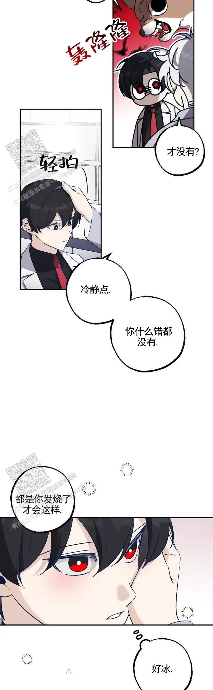 末日救赎 - 安慰 - 第9页