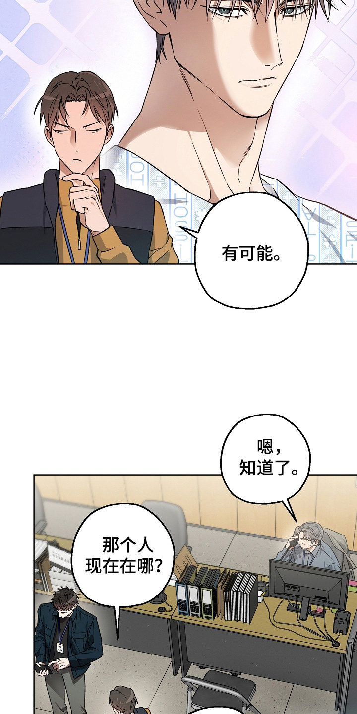 猛兽育儿书 - 抓捕 - 第6页