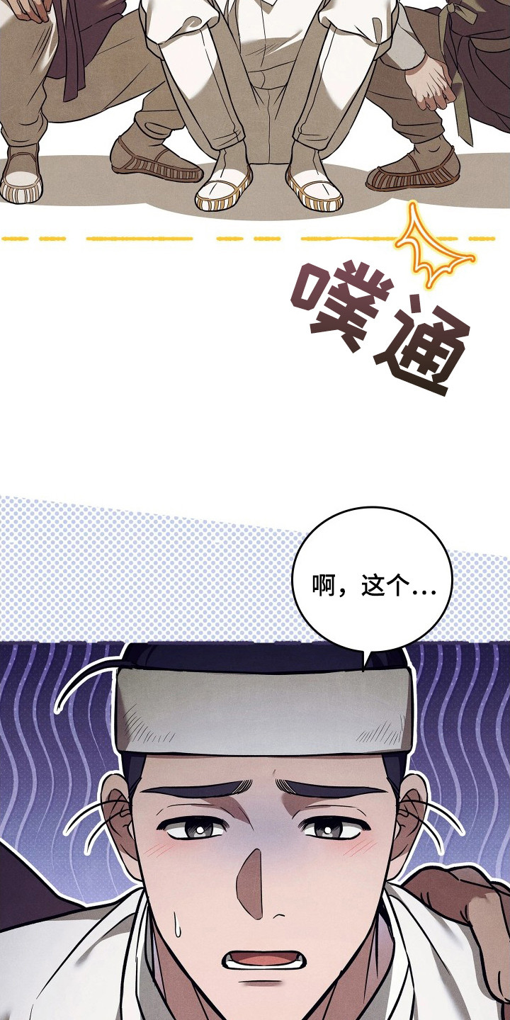 误入螭途 - 斧头 - 第11页