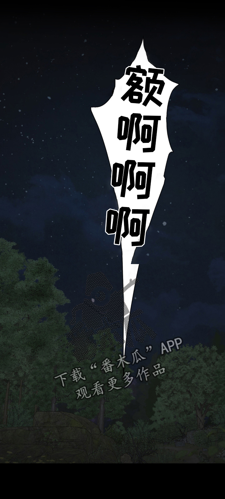 龙魂蛇影 - 逃窜 - 第21页