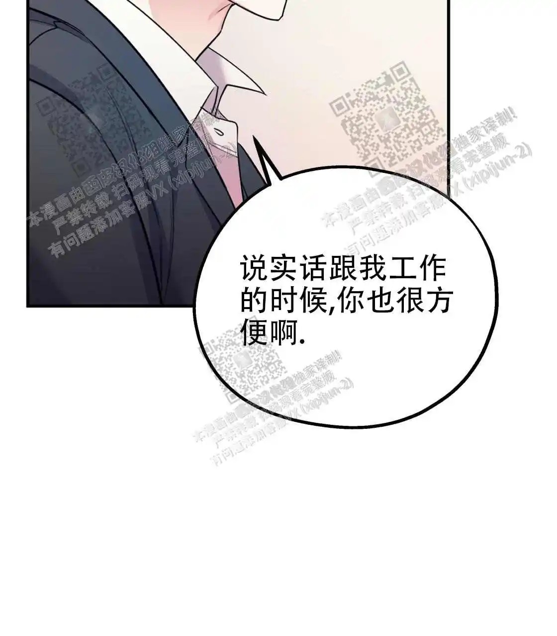 欢喜冤家 - 出差 - 第47页