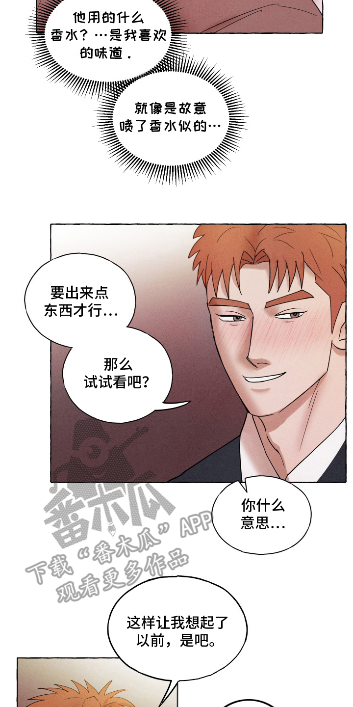 疯狂试探 - 主动 - 第15页
