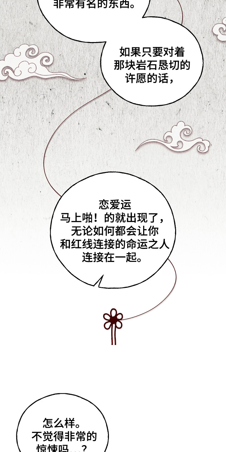 红线任务 - 红线石 - 第16页