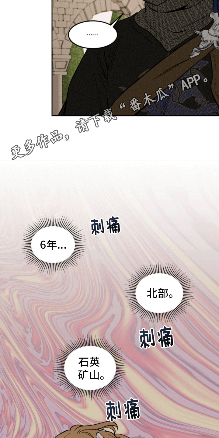 解毒剂 - 六年 - 第17页