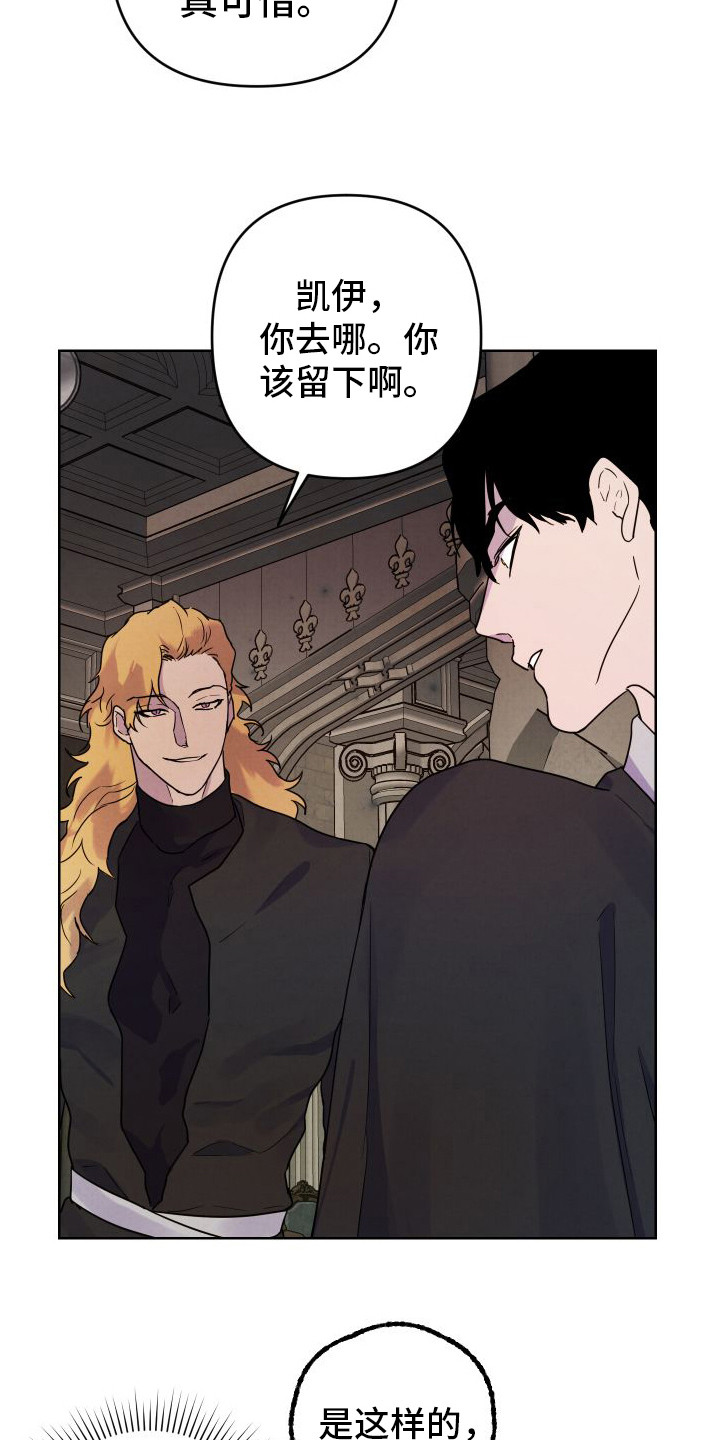 生命之花 - 喜怒无常 - 第16页