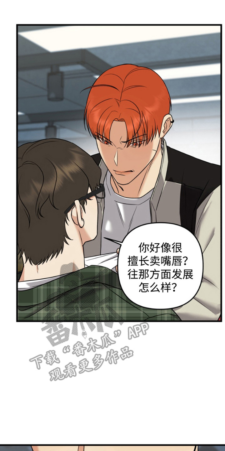 一吻定情 - 嘴唇的主人 - 第9页