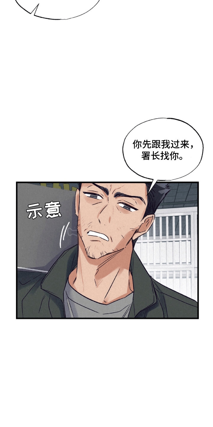 暧昧合作 - 警长 - 第21页