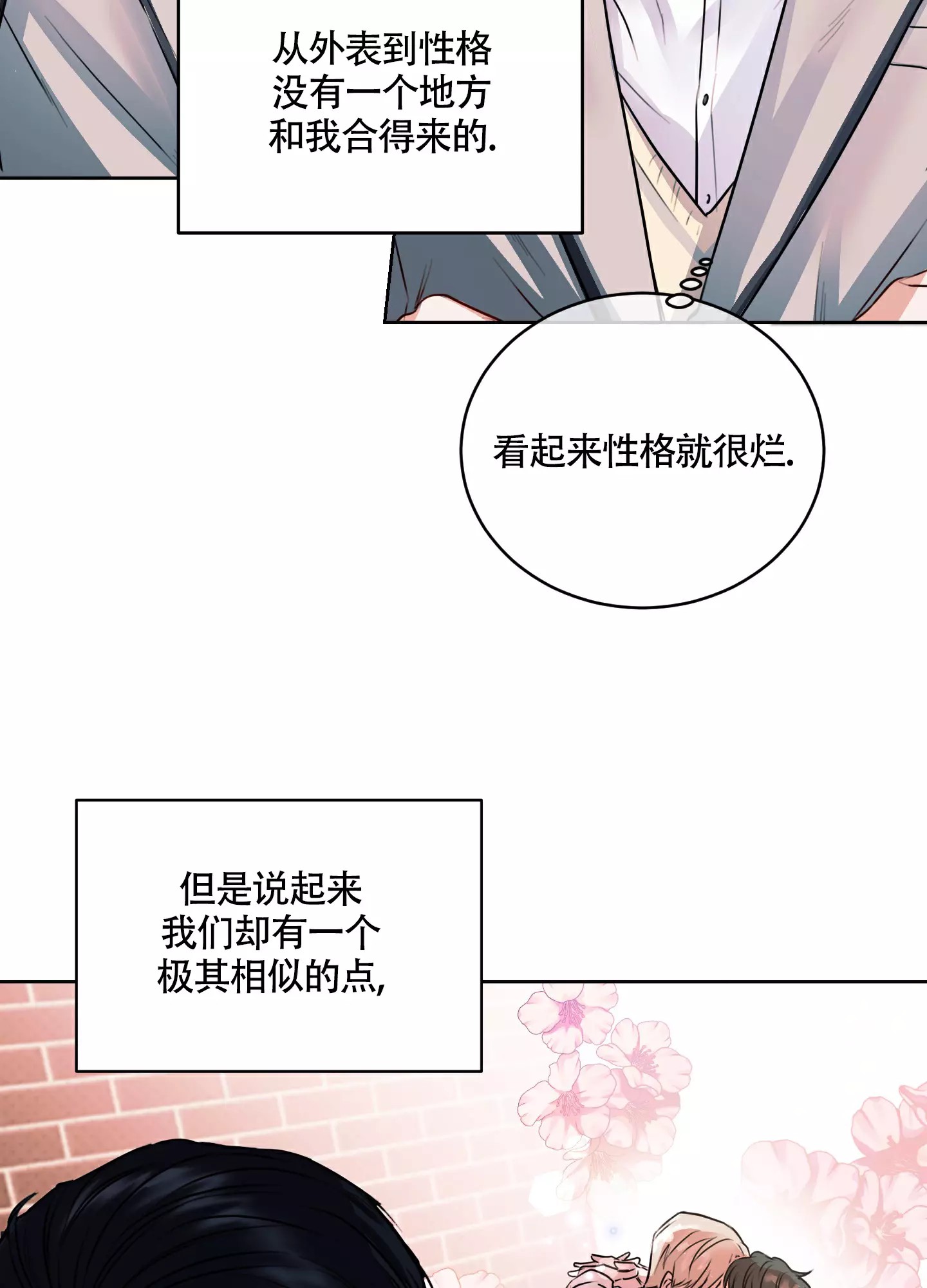 试爱 - 序章 - 第11页