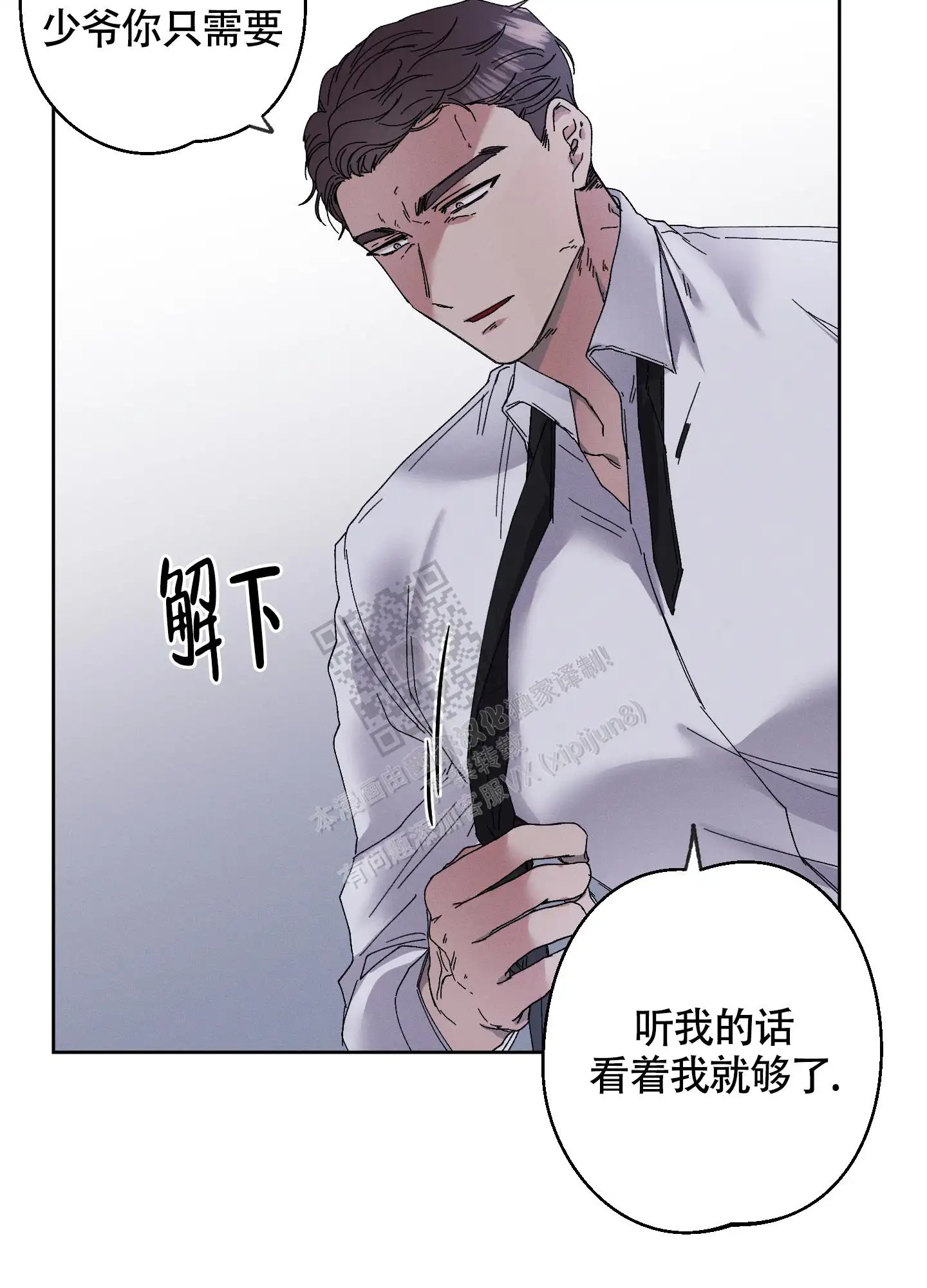白昼的月晕 - 听话就好 - 第30页