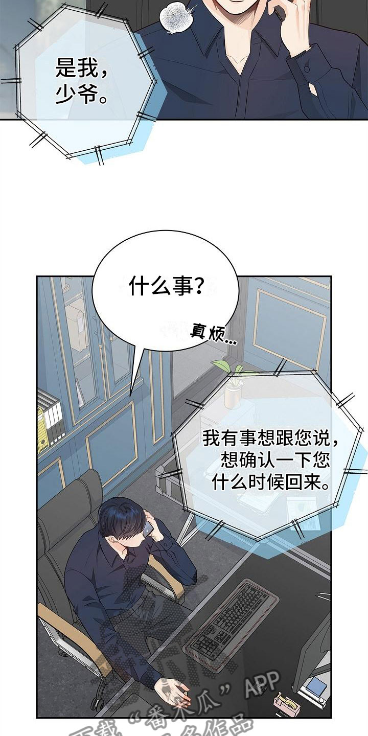 骗婚的狐狸 - 孩子 - 第13页