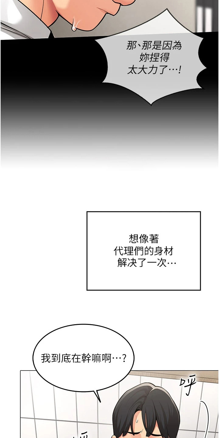 智斗女同事 - 幻想 - 第14页