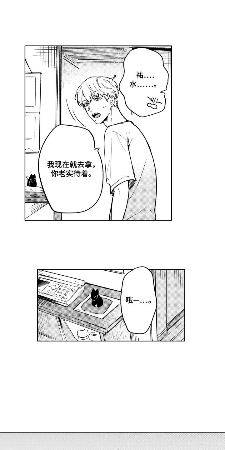 我家神明不正经 - 付丧神 - 第10页