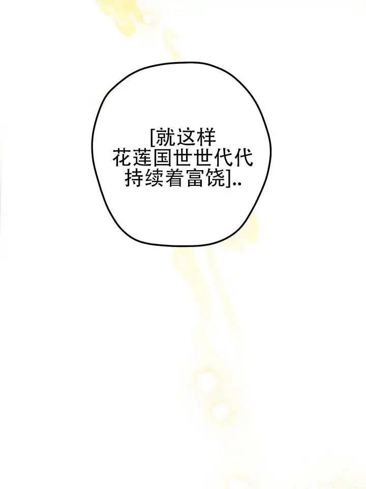 永生之庭 - 世代相传 - 第15页