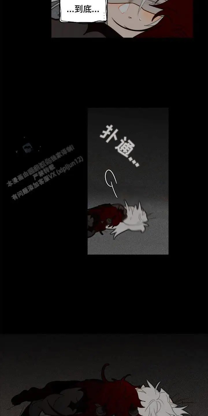 魔渊誓约 - 神志不清 - 第12页