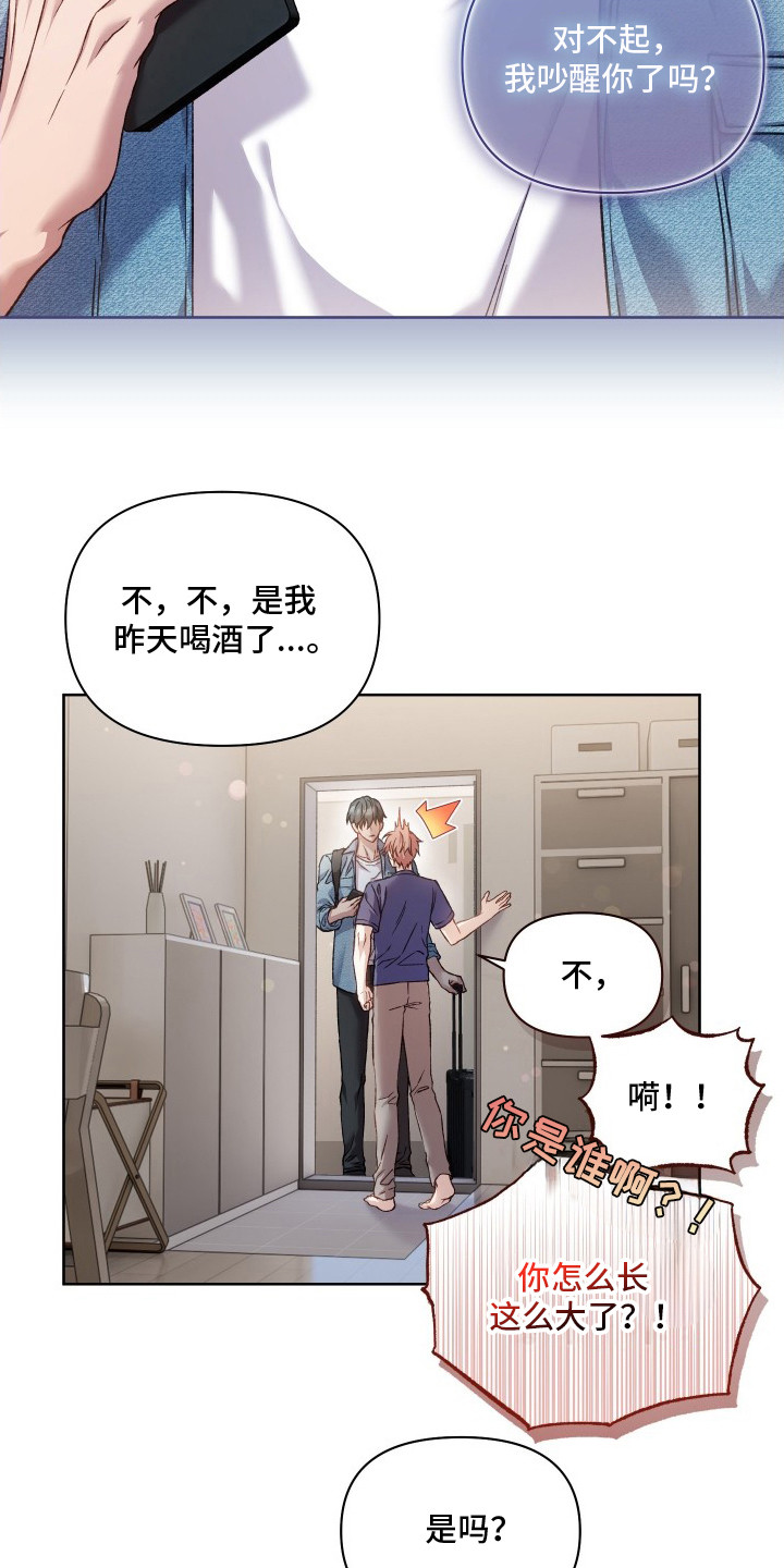 温柔侵略 - 借宿 - 第11页