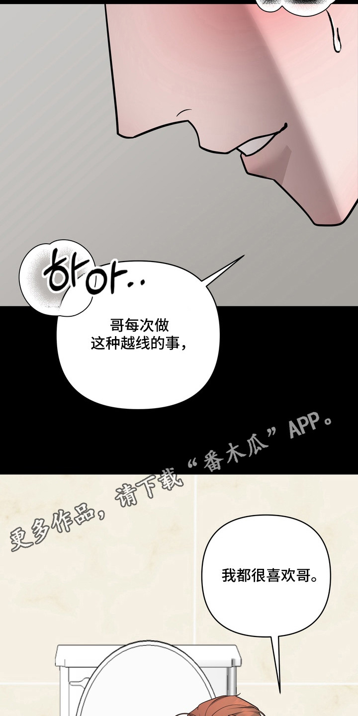 开发背叛 - 处分 - 第12页